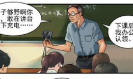 恶搞老师漫画,课堂上的欢乐风暴